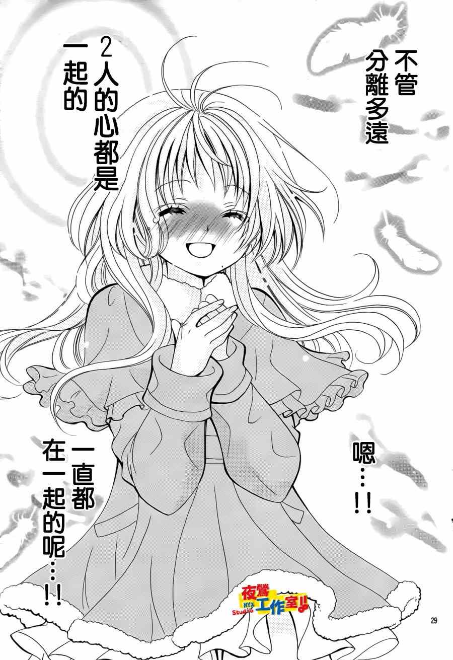 《小林可爱到爆！》漫画最新章节第54话免费下拉式在线观看章节第【26】张图片