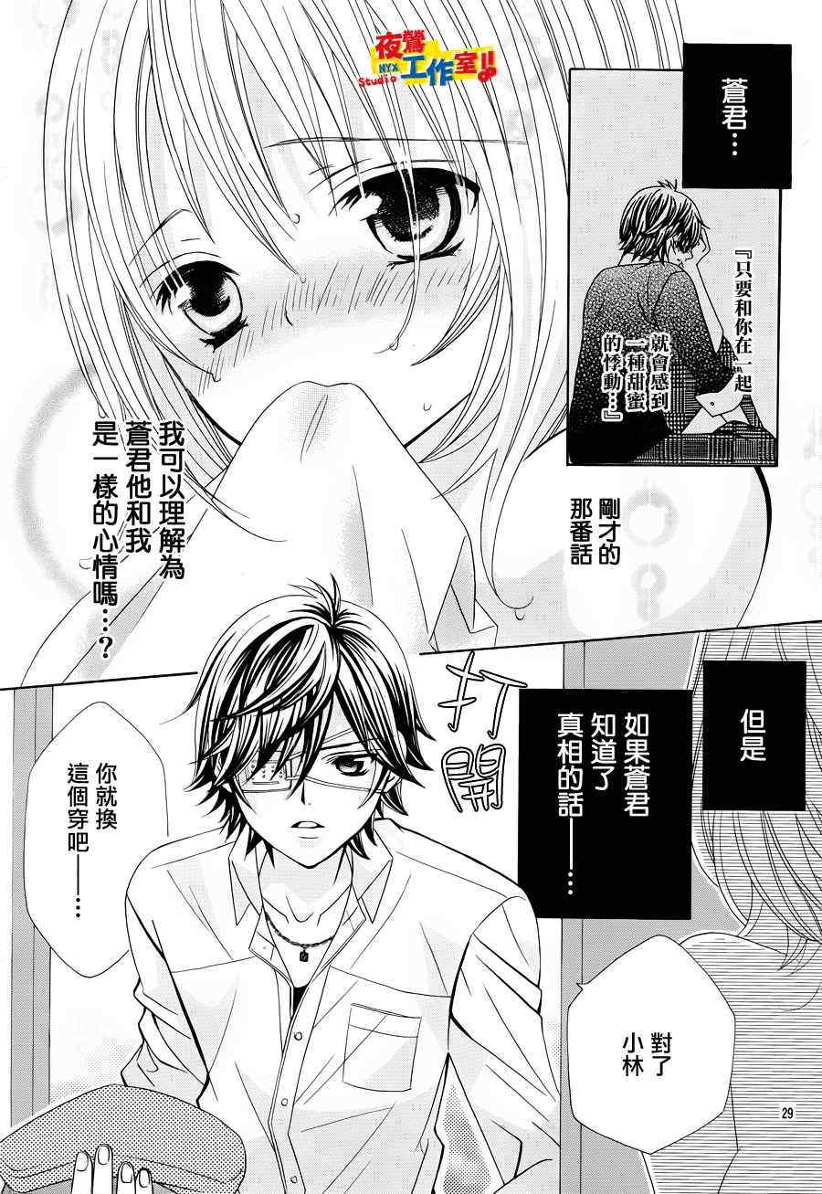 《小林可爱到爆！》漫画最新章节第10话免费下拉式在线观看章节第【28】张图片