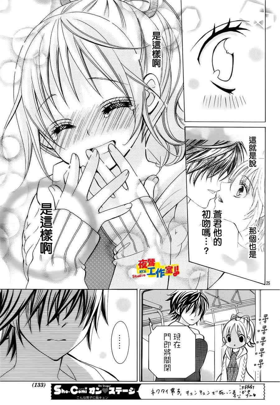 《小林可爱到爆！》漫画最新章节第20话免费下拉式在线观看章节第【27】张图片