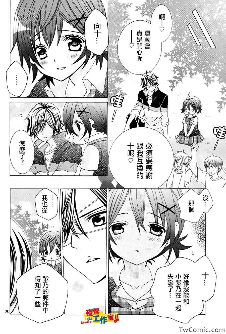 《小林可爱到爆！》漫画最新章节第23话免费下拉式在线观看章节第【28】张图片