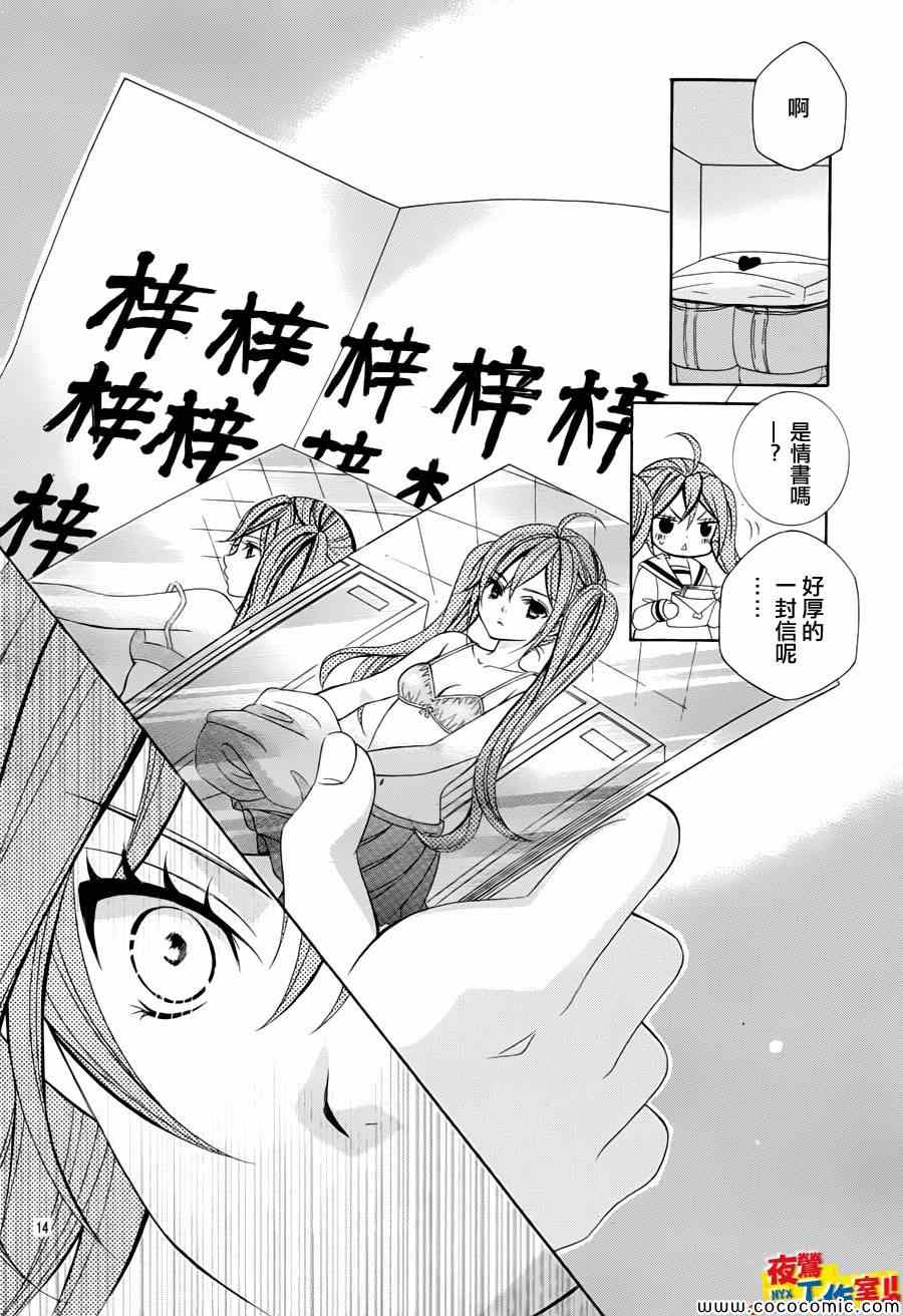 《小林可爱到爆！》漫画最新章节第28话免费下拉式在线观看章节第【14】张图片