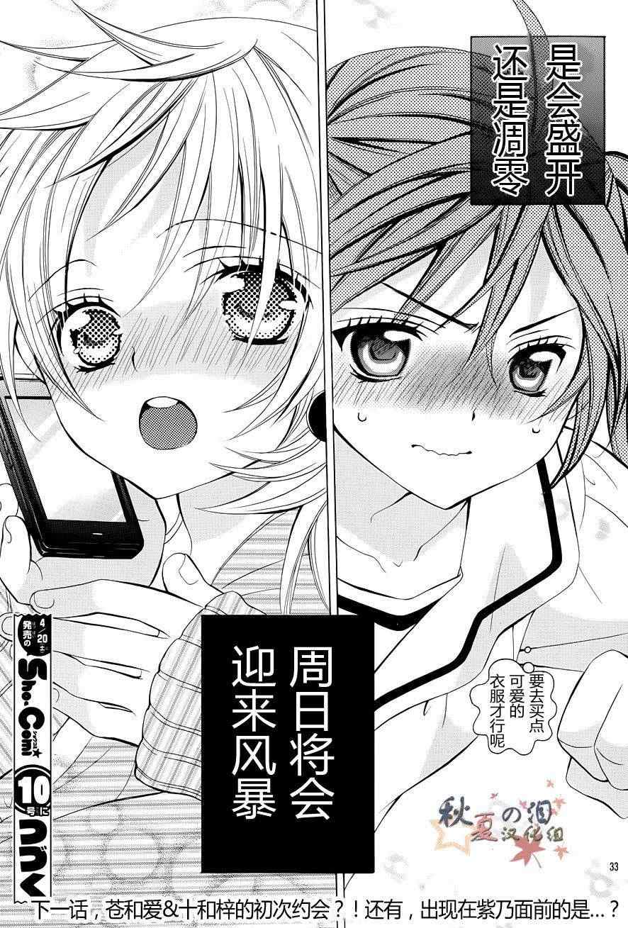 《小林可爱到爆！》漫画最新章节第15话免费下拉式在线观看章节第【34】张图片