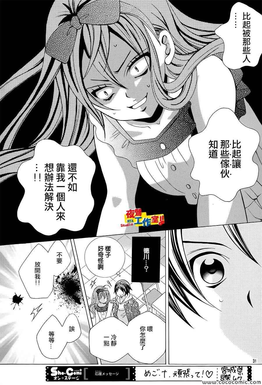 《小林可爱到爆！》漫画最新章节第33话免费下拉式在线观看章节第【34】张图片