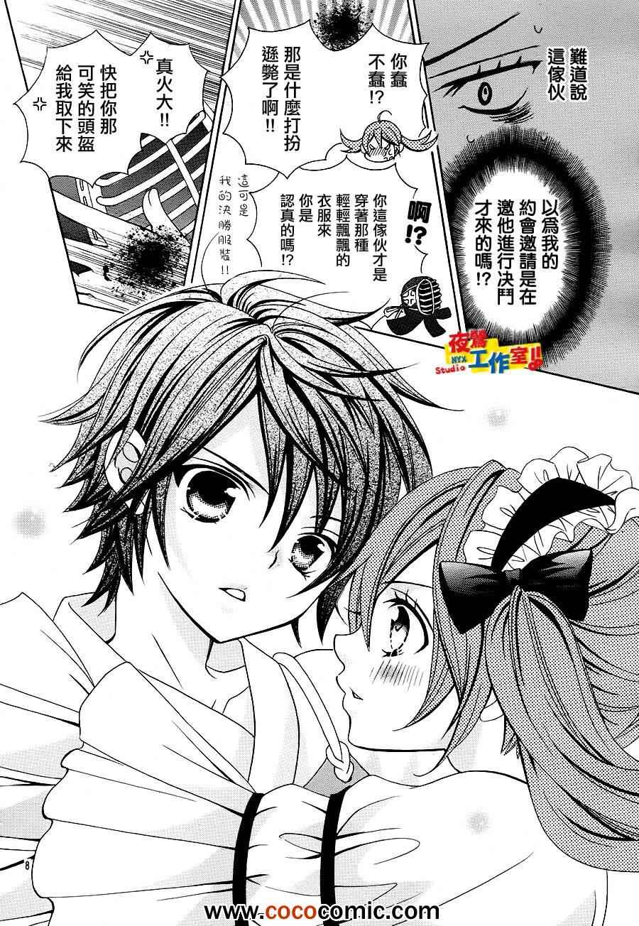 《小林可爱到爆！》漫画最新章节第17话免费下拉式在线观看章节第【8】张图片