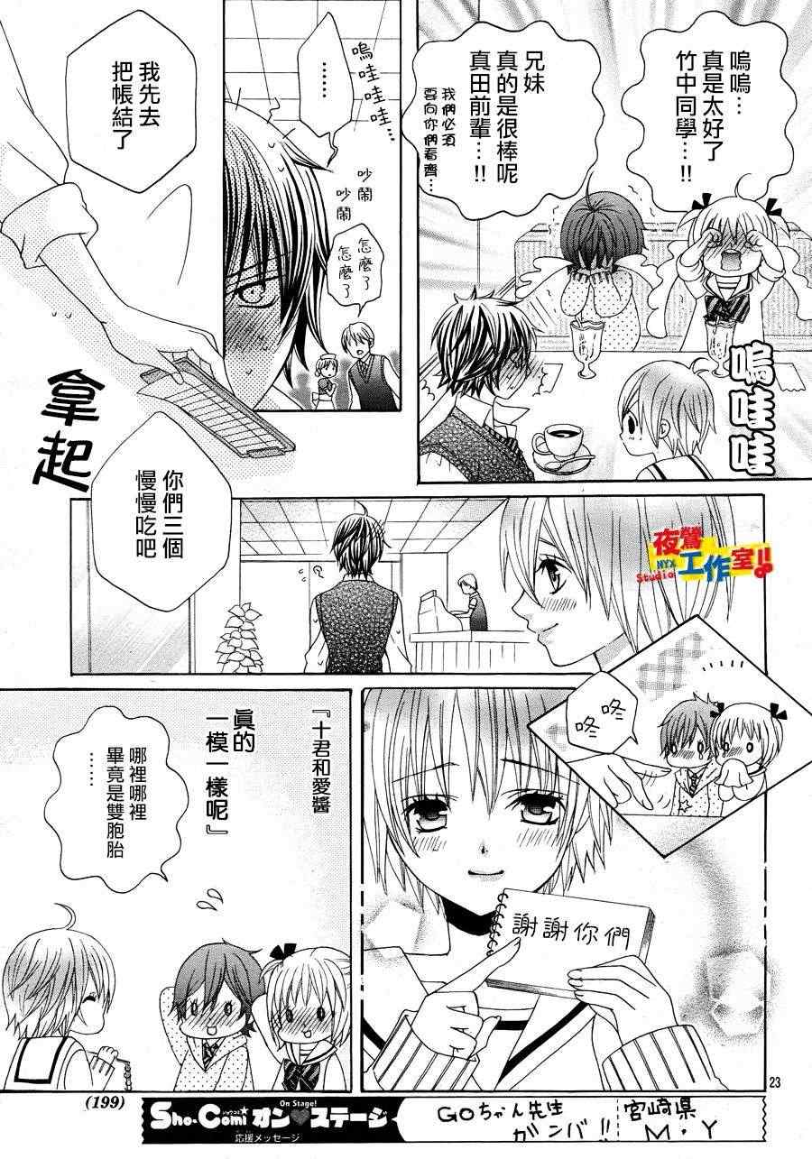 《小林可爱到爆！》漫画最新章节第8话免费下拉式在线观看章节第【24】张图片