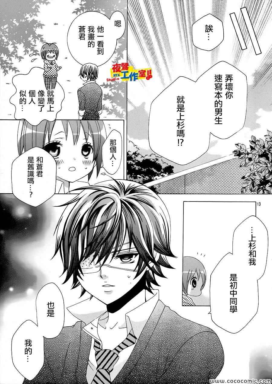 《小林可爱到爆！》漫画最新章节第31话免费下拉式在线观看章节第【12】张图片