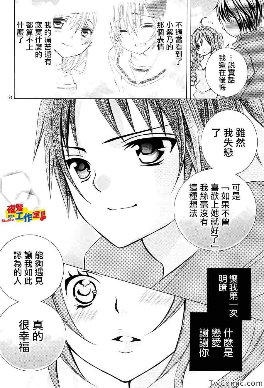 《小林可爱到爆！》漫画最新章节第23话免费下拉式在线观看章节第【24】张图片