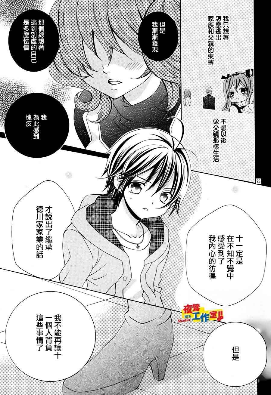 《小林可爱到爆！》漫画最新章节第64话免费下拉式在线观看章节第【24】张图片