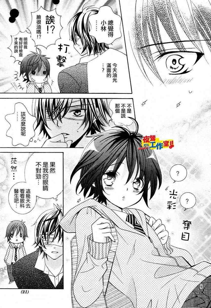 《小林可爱到爆！》漫画最新章节第9话免费下拉式在线观看章节第【12】张图片