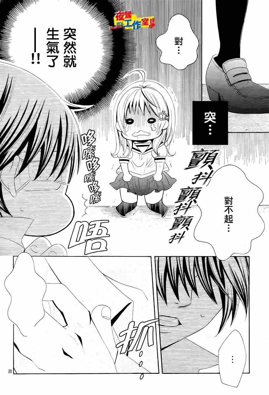 《小林可爱到爆！》漫画最新章节第43话免费下拉式在线观看章节第【20】张图片