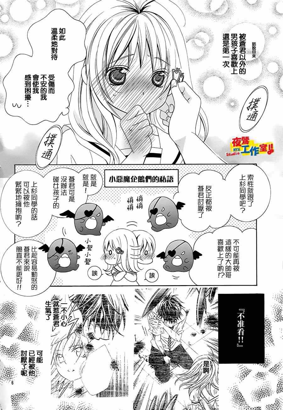 《小林可爱到爆！》漫画最新章节第44话免费下拉式在线观看章节第【5】张图片