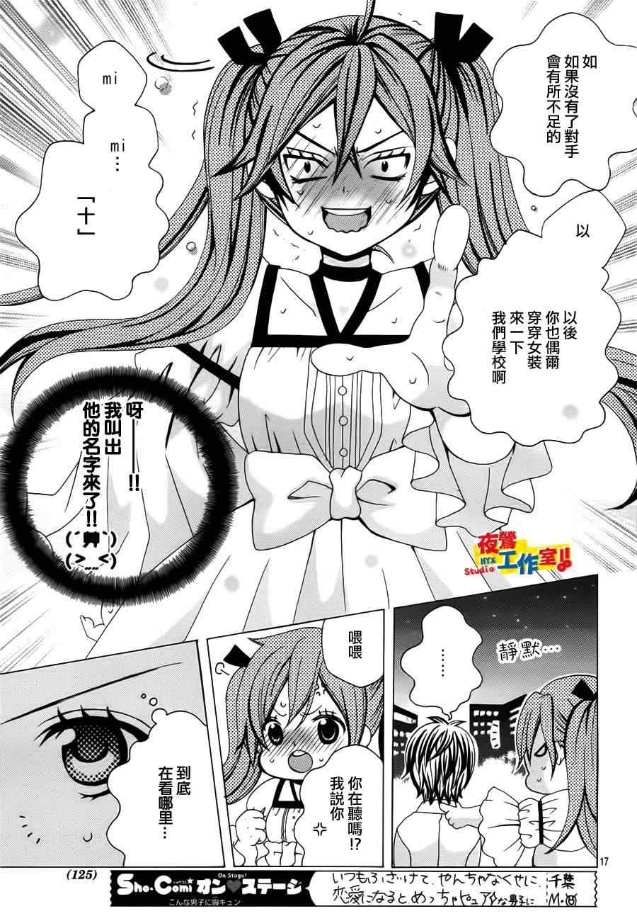 《小林可爱到爆！》漫画最新章节第20话免费下拉式在线观看章节第【20】张图片