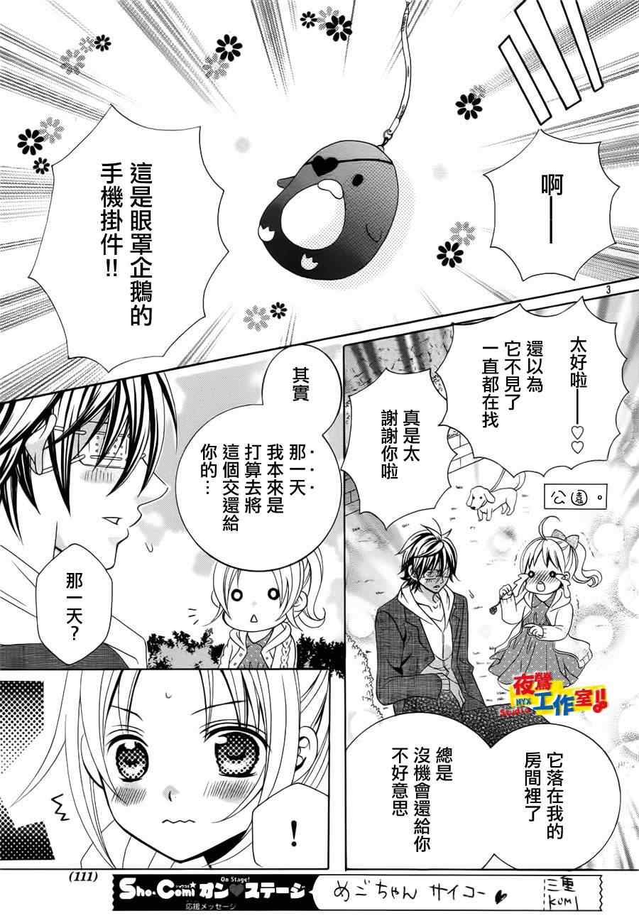 《小林可爱到爆！》漫画最新章节第20话免费下拉式在线观看章节第【5】张图片