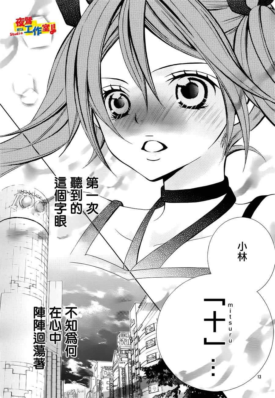 《小林可爱到爆！》漫画最新章节第20话免费下拉式在线观看章节第【16】张图片