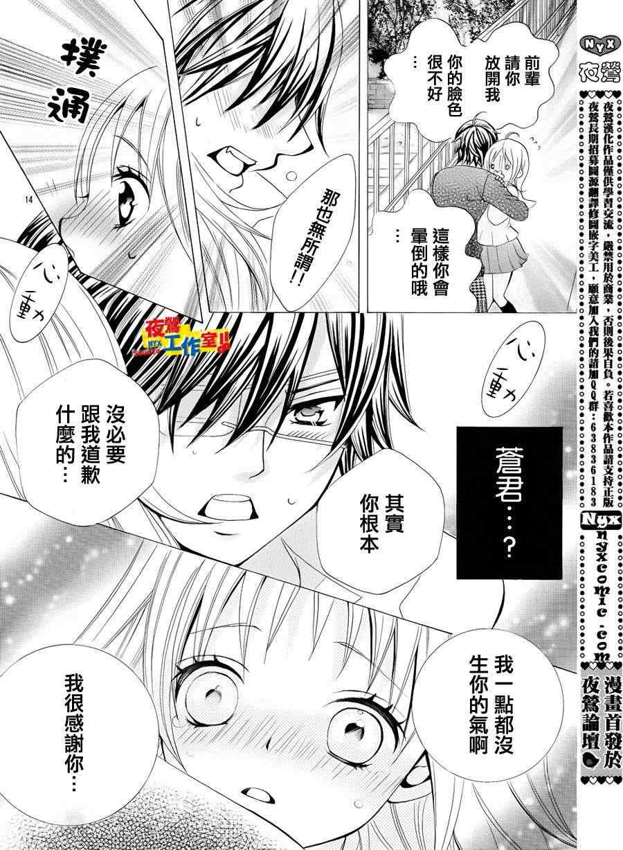 《小林可爱到爆！》漫画最新章节第14话免费下拉式在线观看章节第【10】张图片