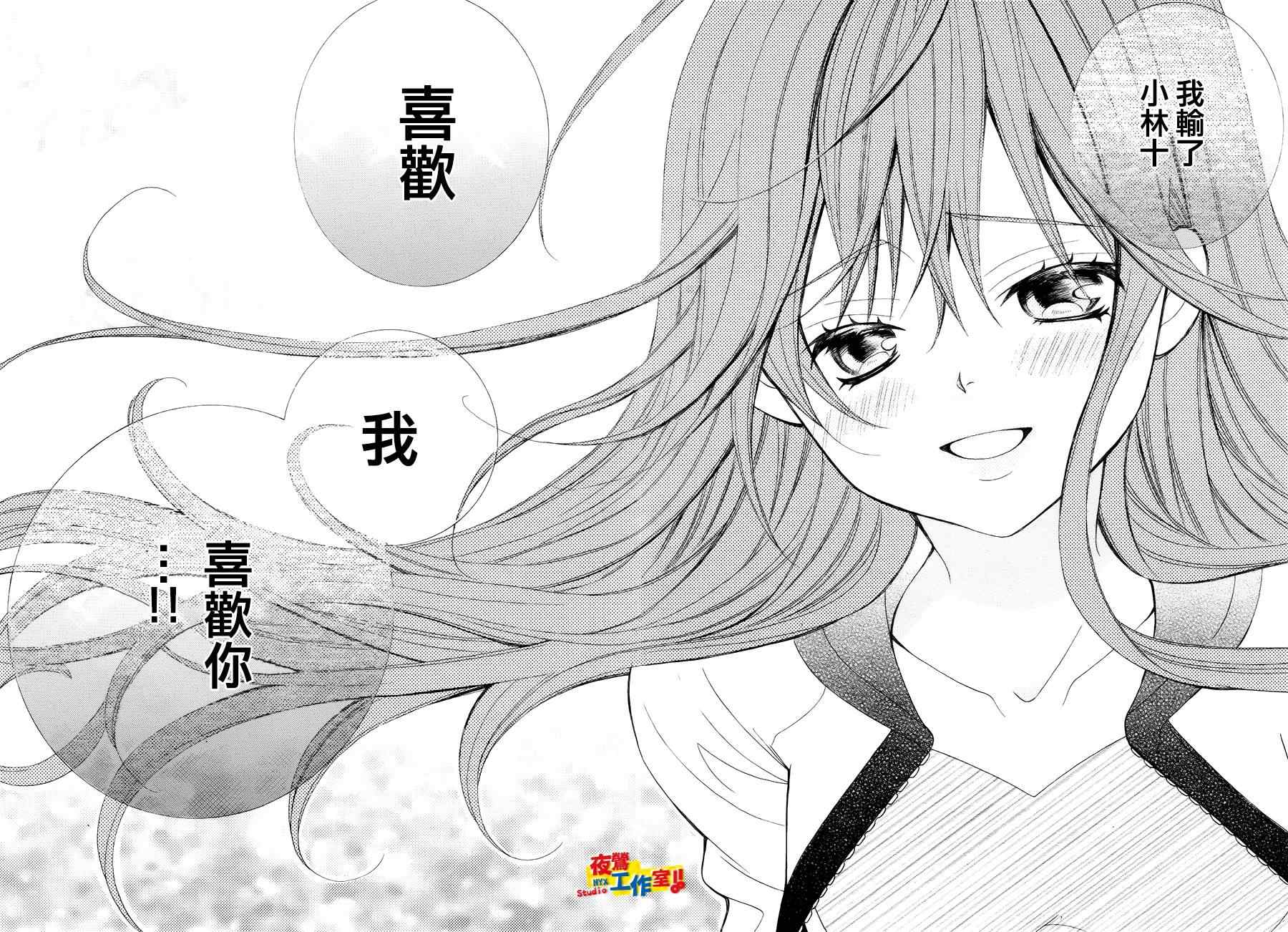 《小林可爱到爆！》漫画最新章节第40话免费下拉式在线观看章节第【18】张图片