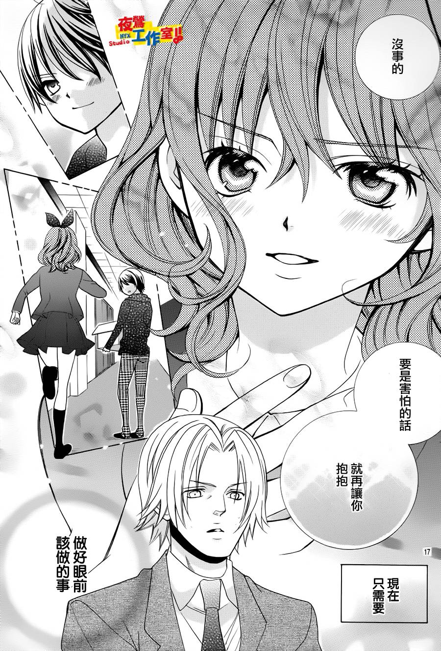 《小林可爱到爆！》漫画最新章节第67话免费下拉式在线观看章节第【16】张图片