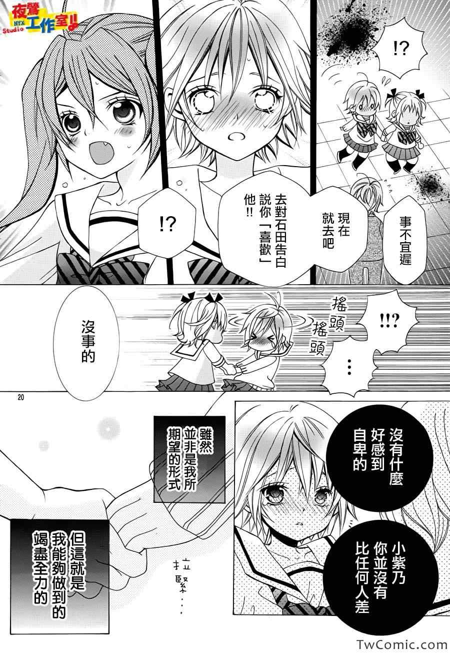 《小林可爱到爆！》漫画最新章节第22话免费下拉式在线观看章节第【20】张图片