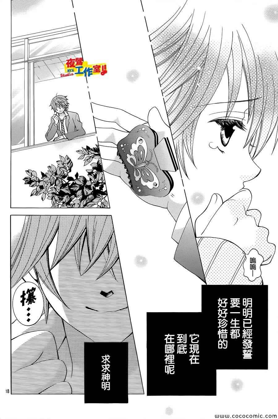 《小林可爱到爆！》漫画最新章节第33话免费下拉式在线观看章节第【22】张图片