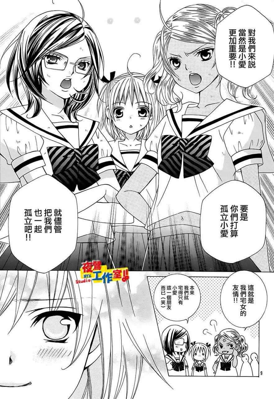 《小林可爱到爆！》漫画最新章节第5话免费下拉式在线观看章节第【9】张图片