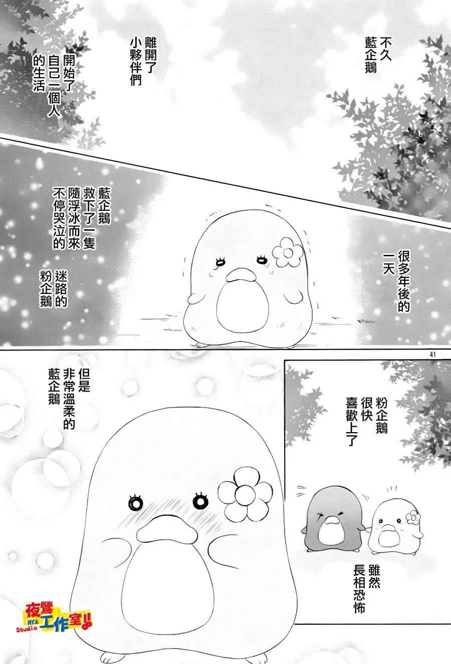 《小林可爱到爆！》漫画最新章节第73话免费下拉式在线观看章节第【41】张图片