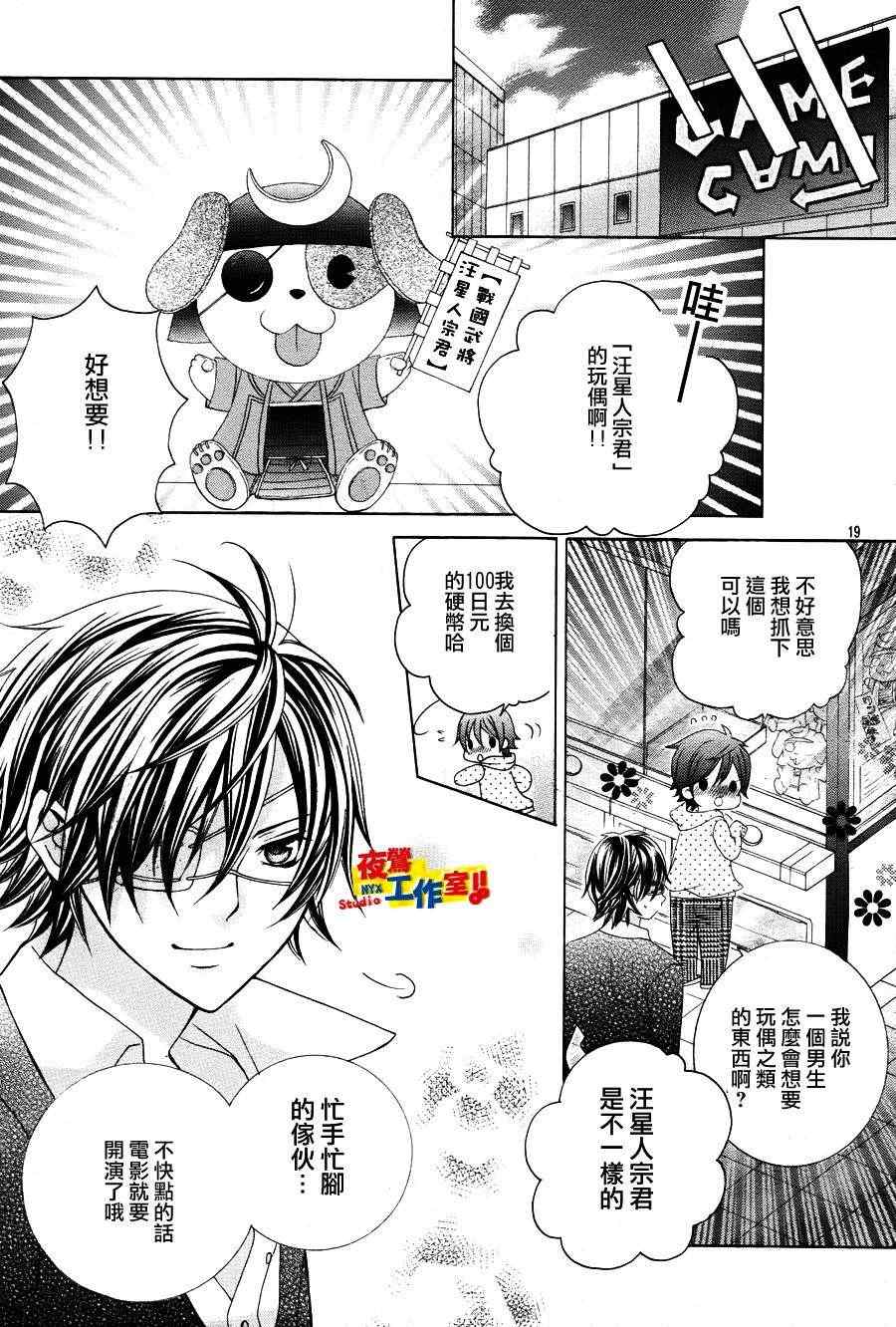 《小林可爱到爆！》漫画最新章节第9话免费下拉式在线观看章节第【22】张图片