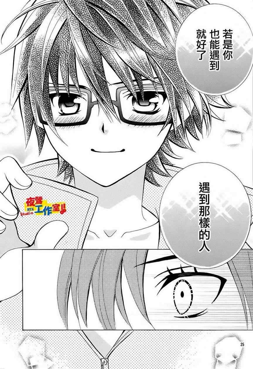 《小林可爱到爆！》漫画最新章节第5话免费下拉式在线观看章节第【25】张图片