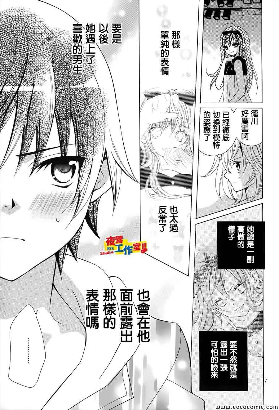 《小林可爱到爆！》漫画最新章节第34话免费下拉式在线观看章节第【7】张图片