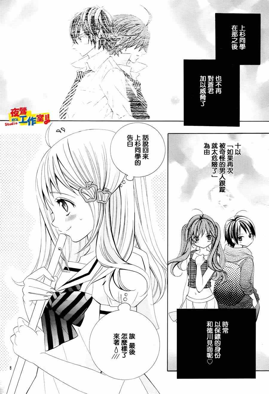 《小林可爱到爆！》漫画最新章节第43话免费下拉式在线观看章节第【9】张图片