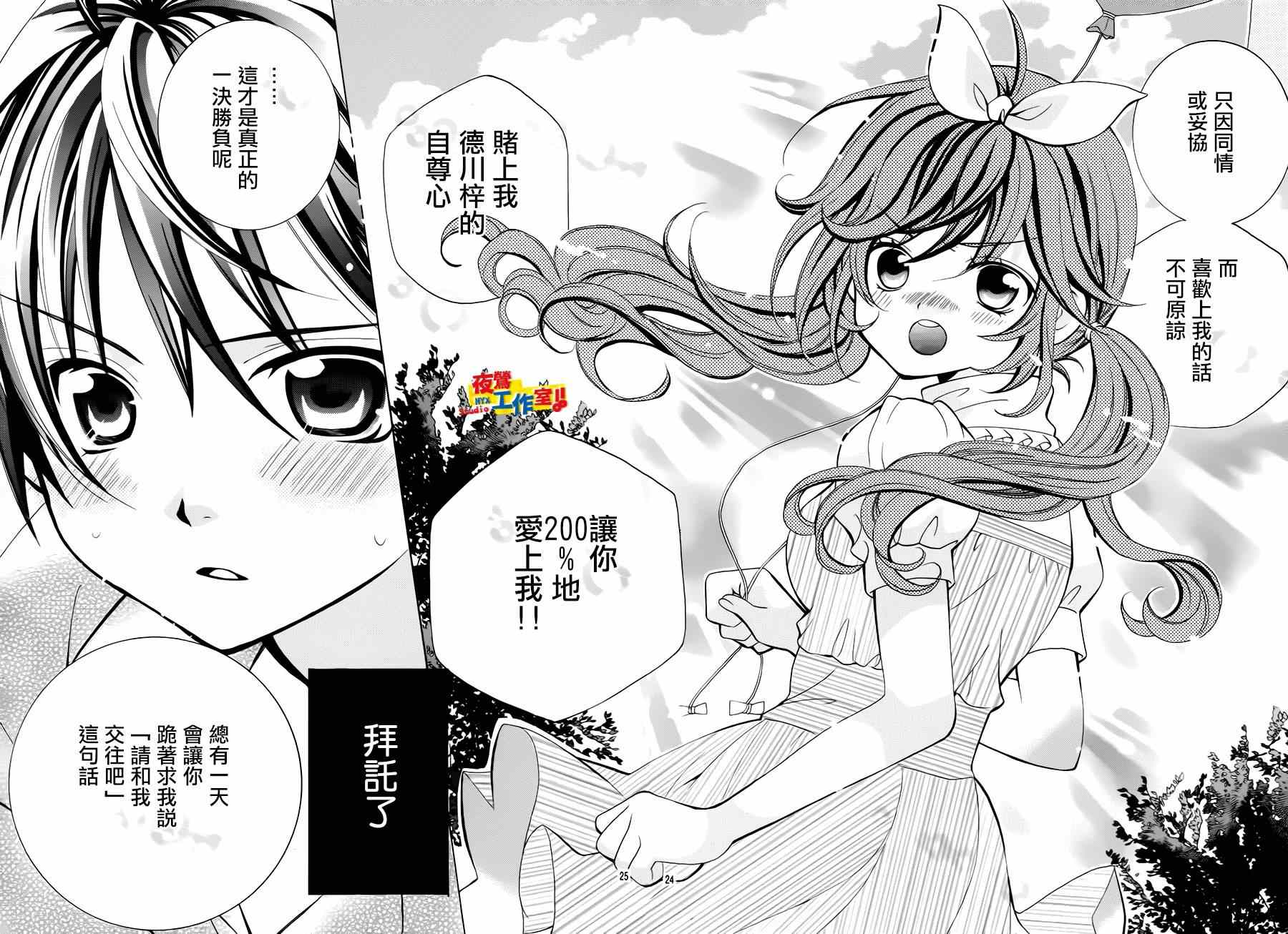 《小林可爱到爆！》漫画最新章节第42话免费下拉式在线观看章节第【24】张图片