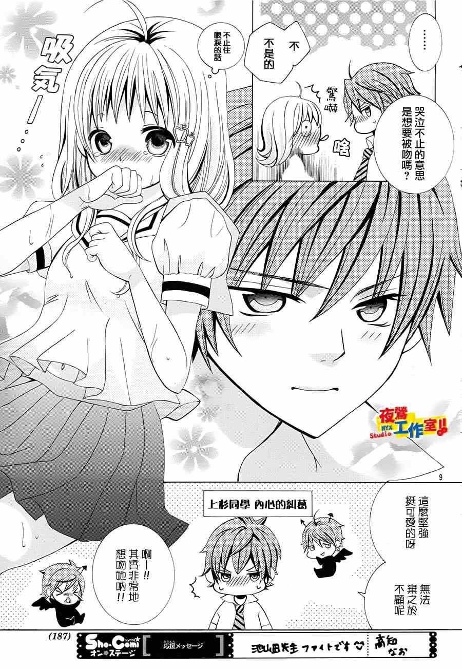 《小林可爱到爆！》漫画最新章节第44话免费下拉式在线观看章节第【8】张图片