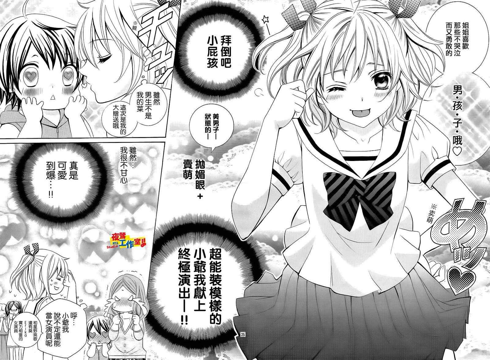 《小林可爱到爆！》漫画最新章节第2话免费下拉式在线观看章节第【23】张图片