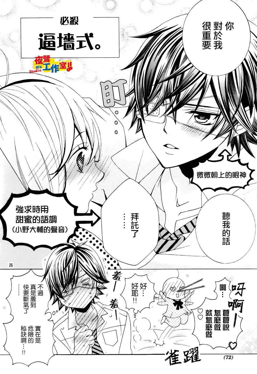 《小林可爱到爆！》漫画最新章节第40话免费下拉式在线观看章节第【22】张图片