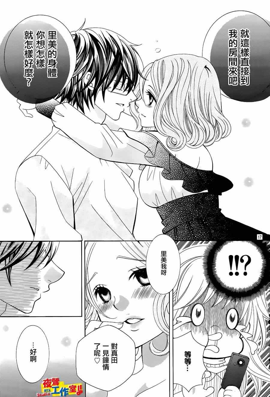 《小林可爱到爆！》漫画最新章节第56话免费下拉式在线观看章节第【15】张图片