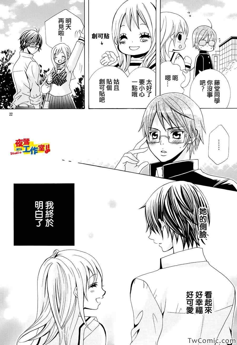 《小林可爱到爆！》漫画最新章节第24话免费下拉式在线观看章节第【20】张图片