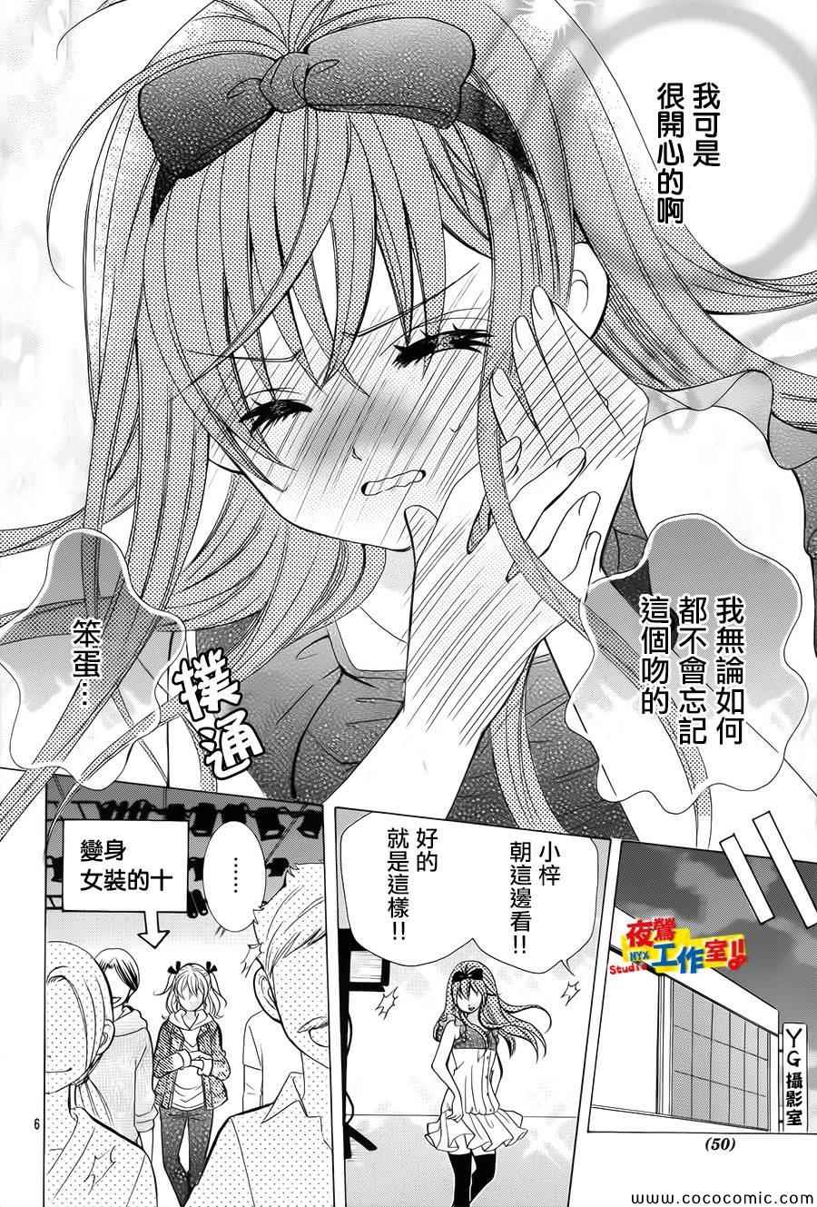 《小林可爱到爆！》漫画最新章节第34话免费下拉式在线观看章节第【6】张图片