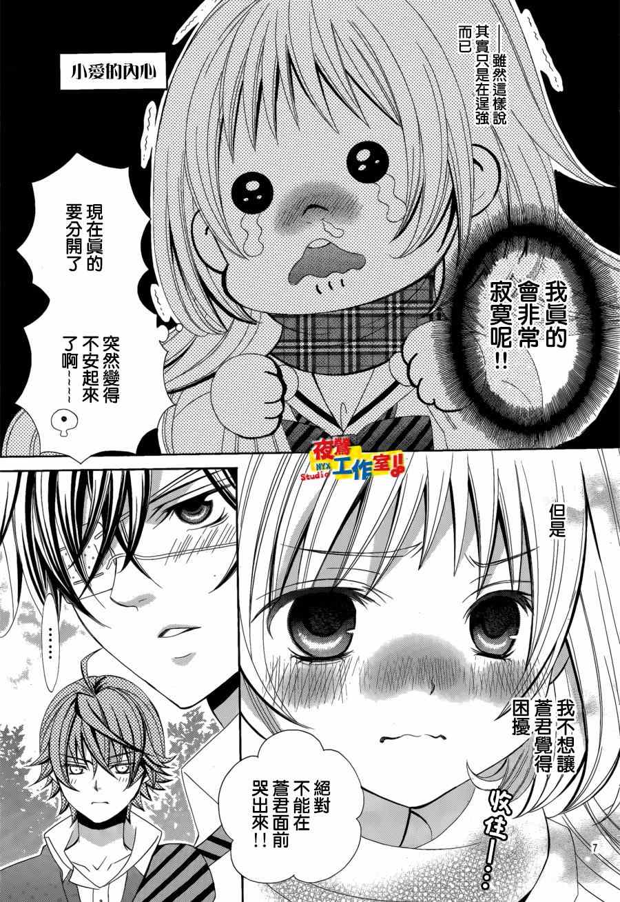 《小林可爱到爆！》漫画最新章节第54话免费下拉式在线观看章节第【6】张图片