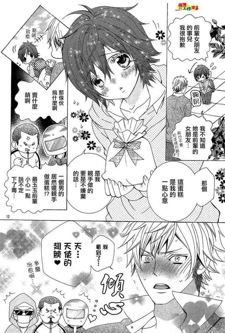 《小林可爱到爆！》漫画最新章节第4话免费下拉式在线观看章节第【12】张图片