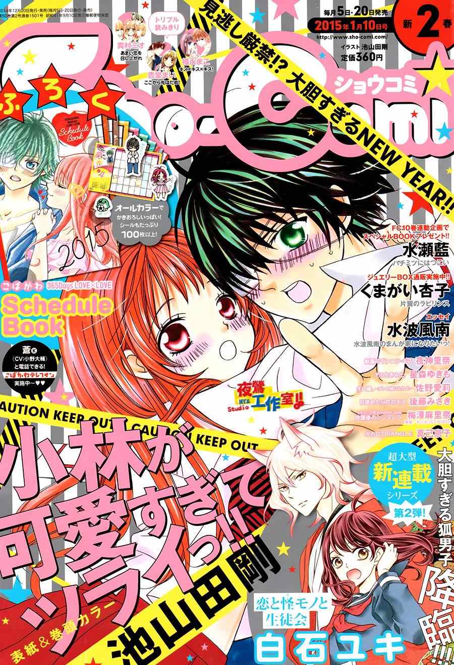 《小林可爱到爆！》漫画最新章节第53话免费下拉式在线观看章节第【1】张图片