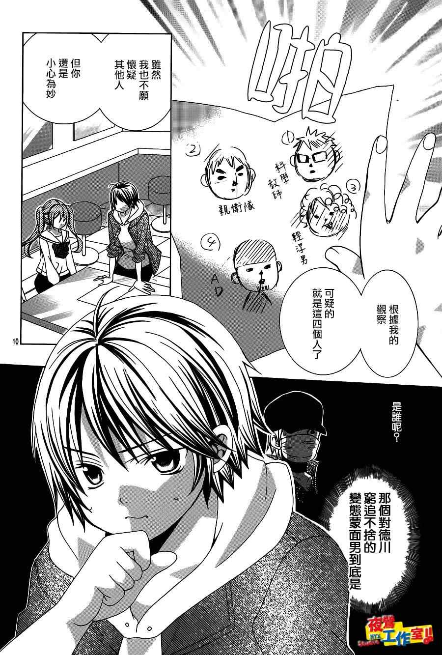 《小林可爱到爆！》漫画最新章节第38话免费下拉式在线观看章节第【12】张图片