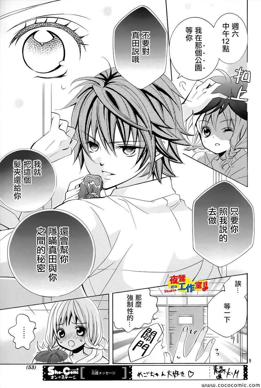 《小林可爱到爆！》漫画最新章节第34话免费下拉式在线观看章节第【9】张图片