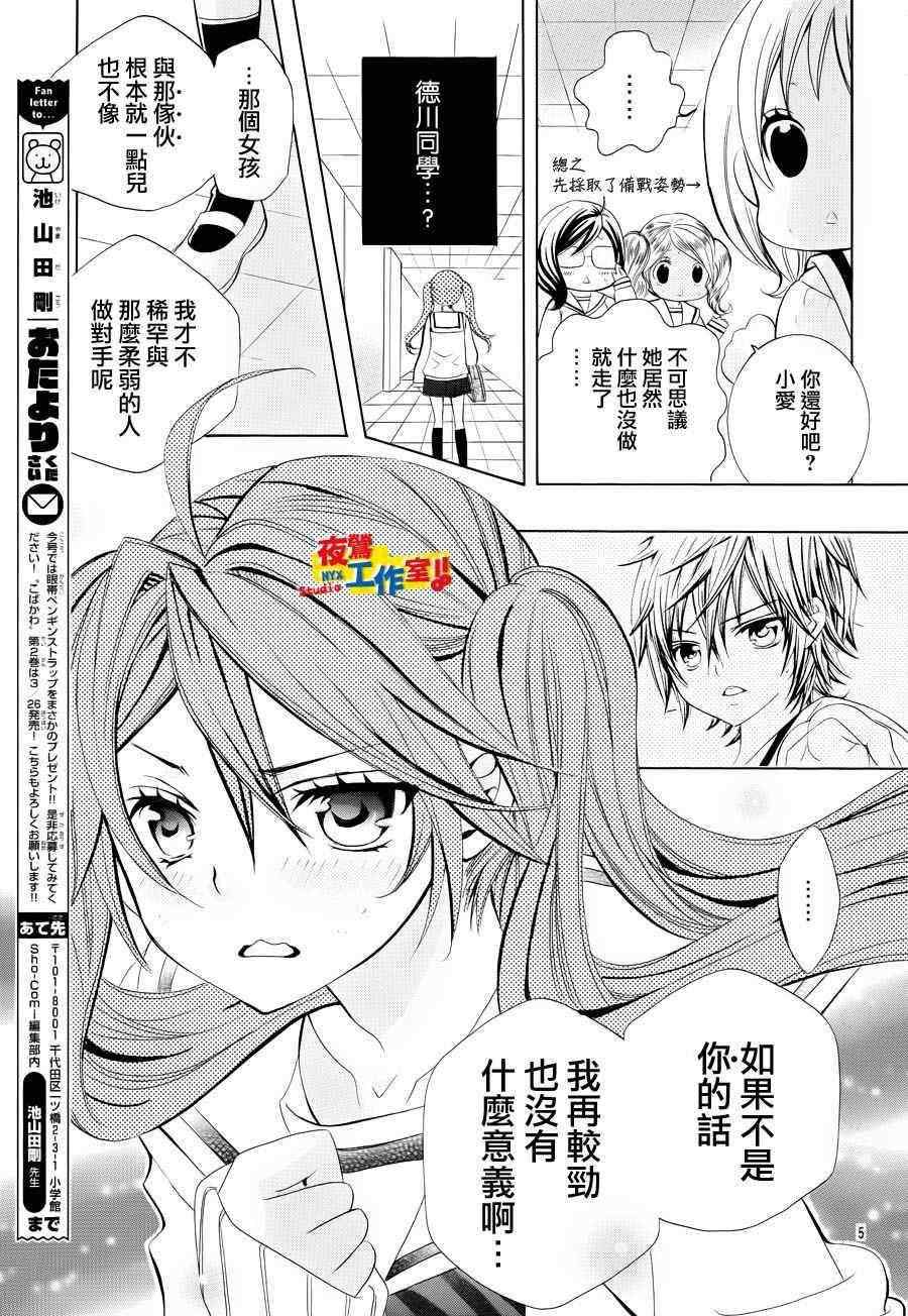 《小林可爱到爆！》漫画最新章节第13话免费下拉式在线观看章节第【7】张图片