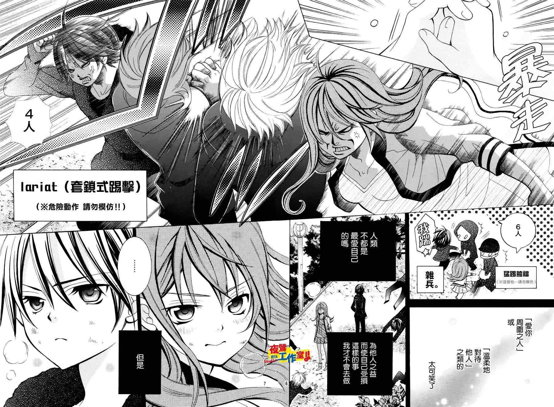 《小林可爱到爆！》漫画最新章节第40话免费下拉式在线观看章节第【5】张图片