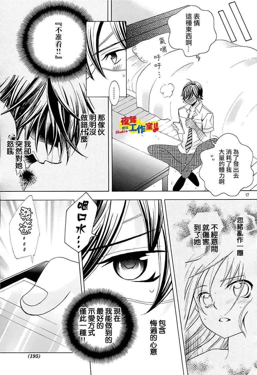 《小林可爱到爆！》漫画最新章节第44话免费下拉式在线观看章节第【16】张图片