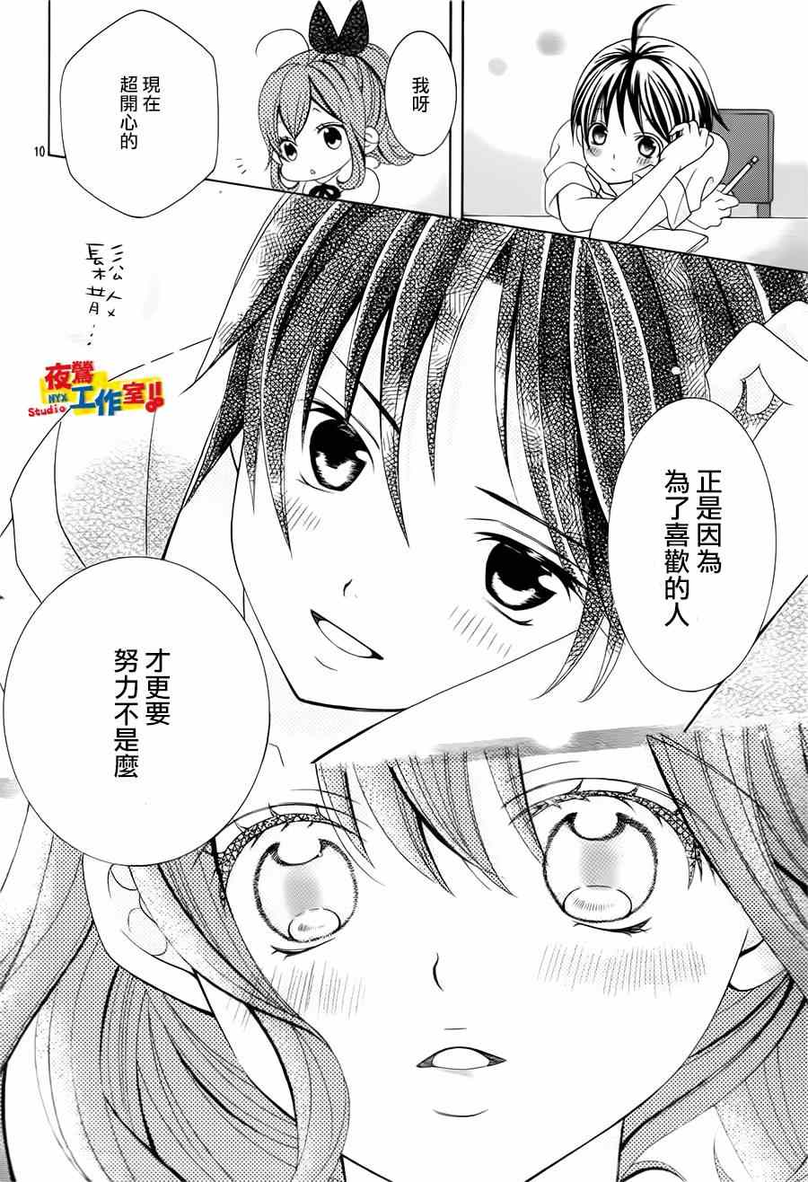 《小林可爱到爆！》漫画最新章节第60话免费下拉式在线观看章节第【11】张图片