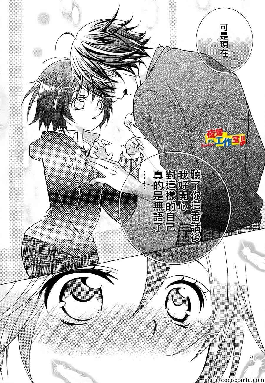 《小林可爱到爆！》漫画最新章节第32话免费下拉式在线观看章节第【25】张图片