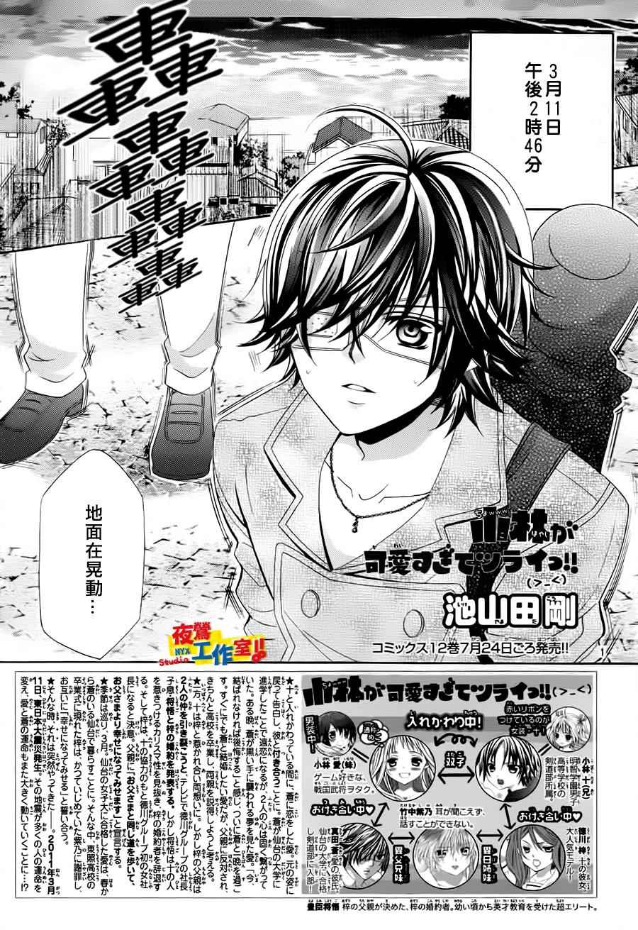 《小林可爱到爆！》漫画最新章节第66话免费下拉式在线观看章节第【1】张图片