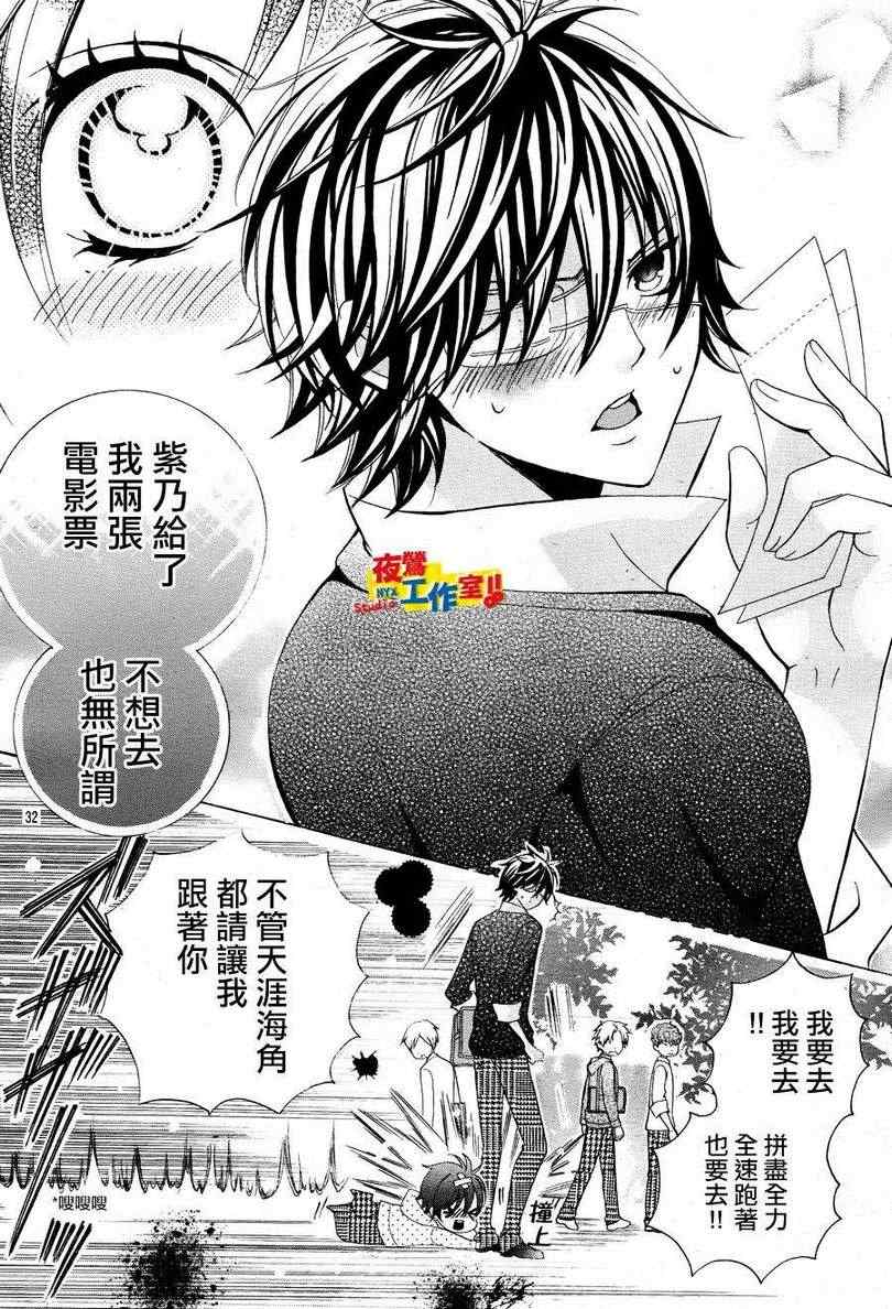 《小林可爱到爆！》漫画最新章节第8话免费下拉式在线观看章节第【33】张图片