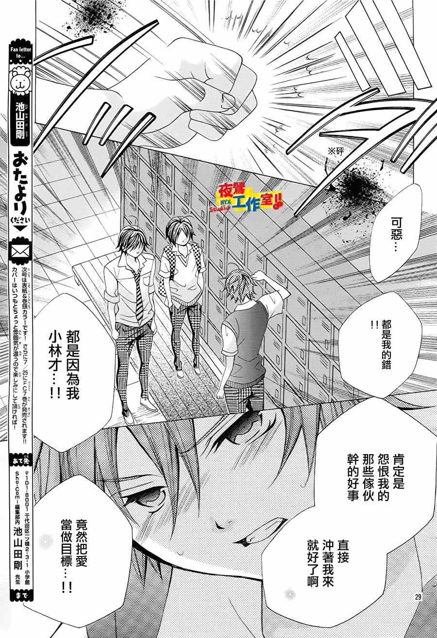 《小林可爱到爆！》漫画最新章节第44话免费下拉式在线观看章节第【28】张图片