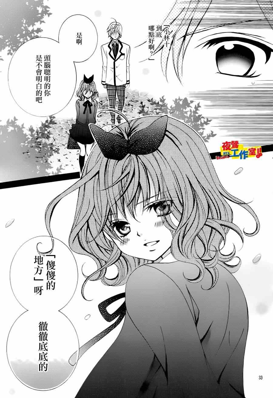 《小林可爱到爆！》漫画最新章节第63话免费下拉式在线观看章节第【32】张图片